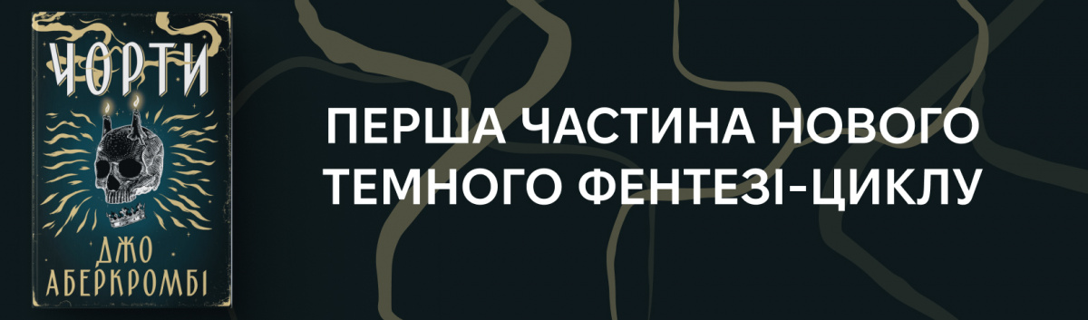 Чорти