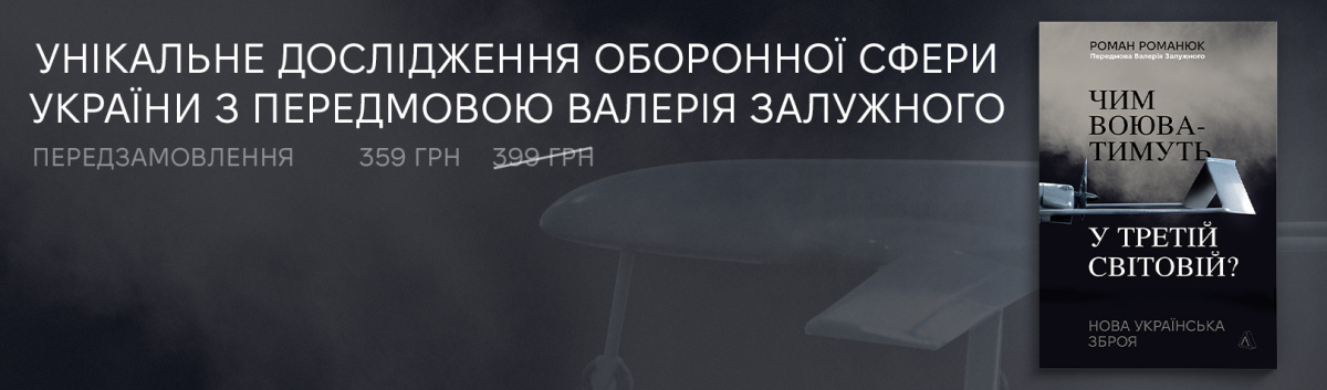 Чим воюватимуть у Третій світовій? Нова українська зброя