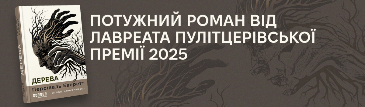 Дерева купити онлайн