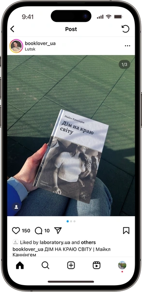 Відгук на книжку Дім на краю світу від booklover_ua