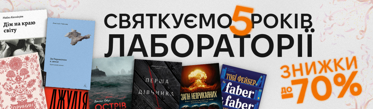 ДН Лабораторія 