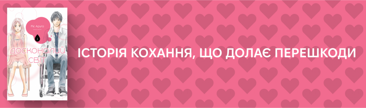 Досконалий світ 