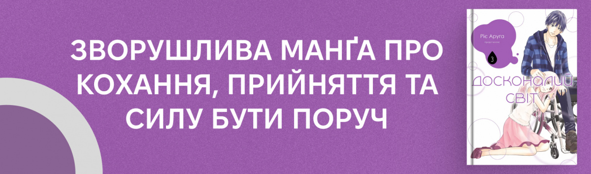 Досконалий світ. Том 3
