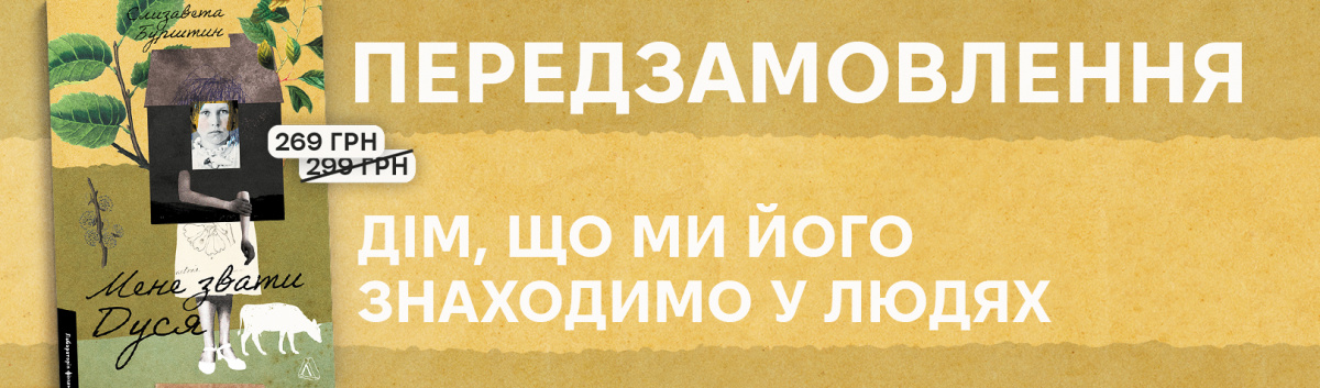 Мене звати Дуся