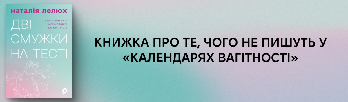 Дві смужки на тесті