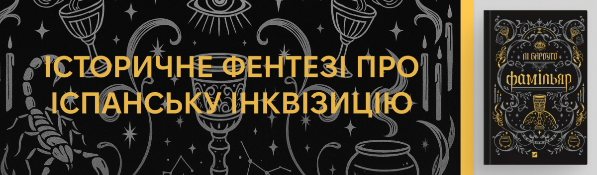 Фамільяр