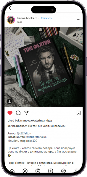 Відгук на книжку «По той бік чарівної палички» від karina.books.m