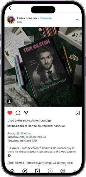 Відгук на книжку «По той бік чарівної палички» від karina.books.m