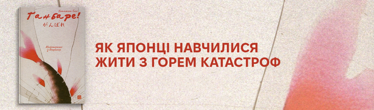 Ґанбаре! Майстерклас із вмирання купит онлайн з кешбеком 15%