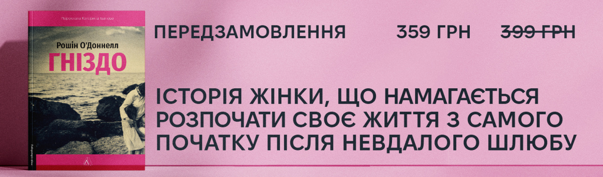 Передзамовлення на сайті Лабораторія 