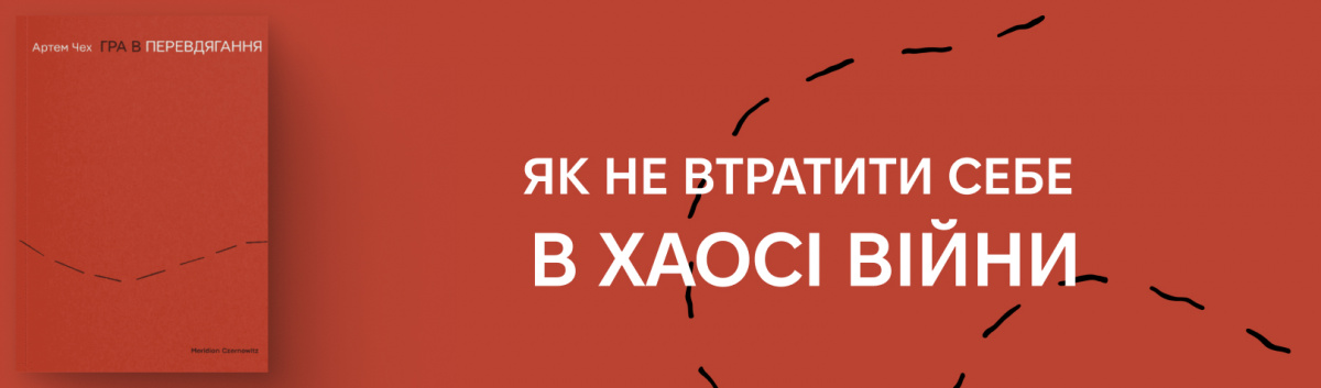 Гра в перевдягання