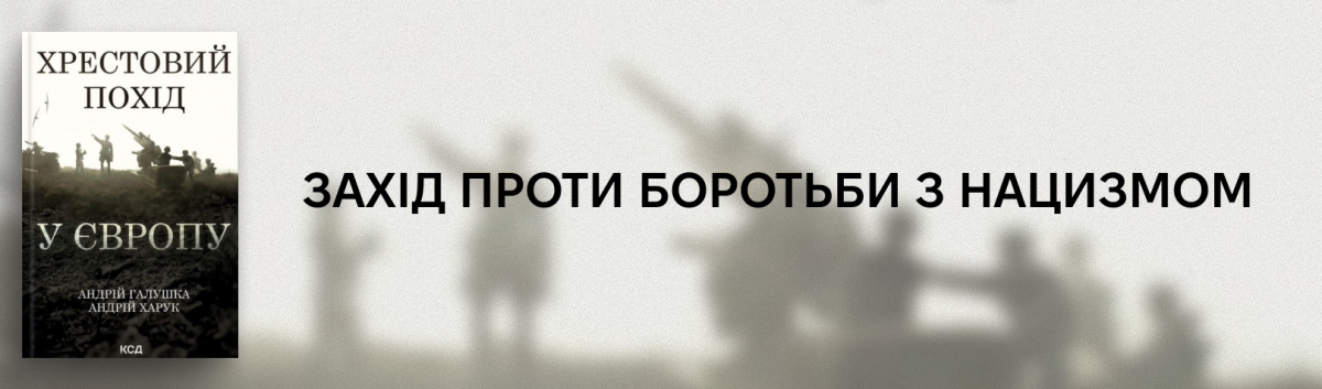 Хрестовий похід у Європу