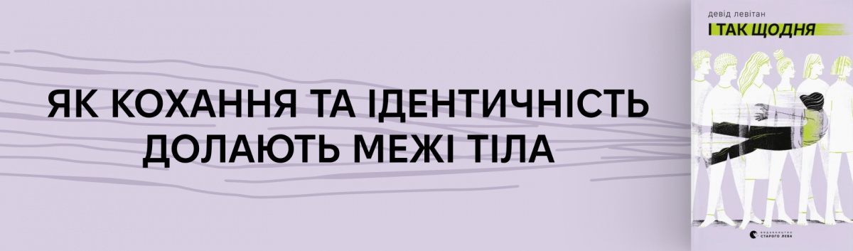 І так щодня