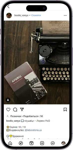 Відгук на книжку «Аушвіц» від books_vanya