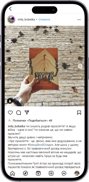 Відгук на книжку «Емоційний спадок» від mila_bobeika