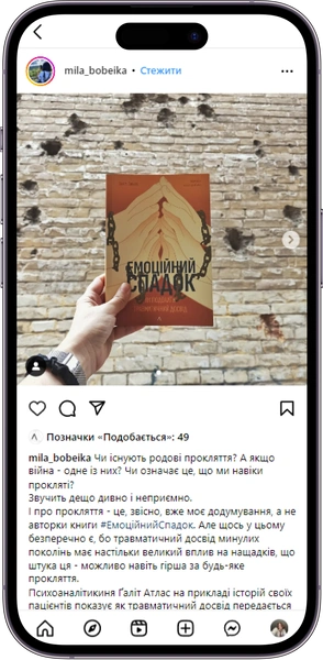 Відгук на книжку «Емоційний спадок» від mila_bobeika