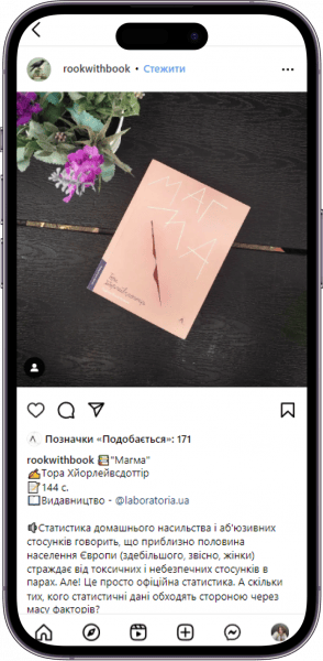 Відгук на книжку «Магма» від rookwithbook