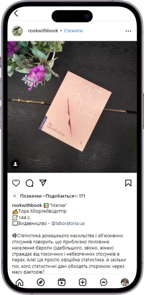 Відгук на книжку «Магма» від rookwithbook