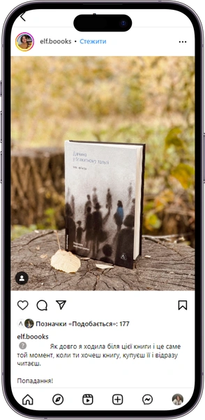 Відгук на книжку «Дівчина у блакитному пальті» від elf.boooks