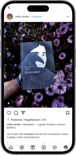 Відгук на книжку «Непокірні» від sofiia_books