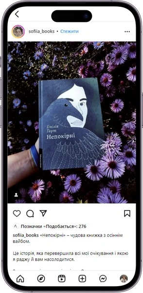 Відгук на книжку «Непокірні» від sofiia_books
