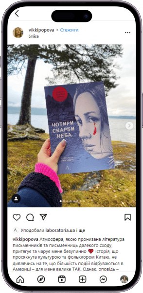 Відгук на книжку «Чотири скарби неба» від vikkipopova