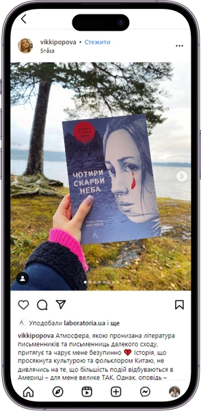 Відгук на книжку «Чотири скарби неба» від vikkipopova