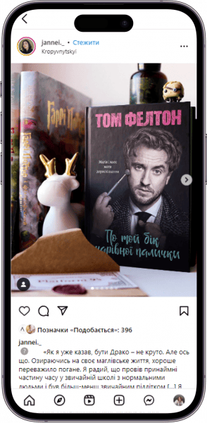 Відгук на книжку «По той бік чарівної палички» від jannei._