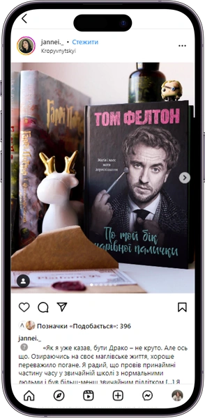Відгук на книжку «По той бік чарівної палички» від jannei._