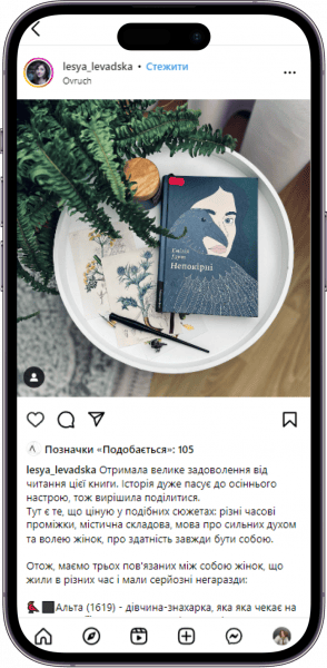 Відгук на книжку «Непокірні» від lesya_levadska