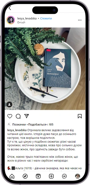 Відгук на книжку «Непокірні» від lesya_levadska