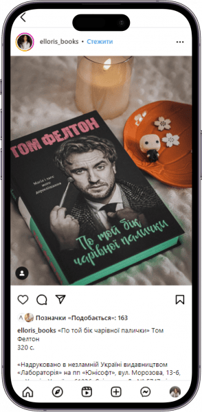 Відгук на книжку «По той бік чарівної палички» від elloris_books