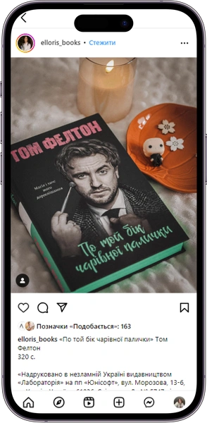 Відгук на книжку «По той бік чарівної палички» від elloris_books