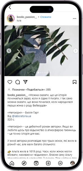 Відгук на книжку «Непокірні» від books_passion__