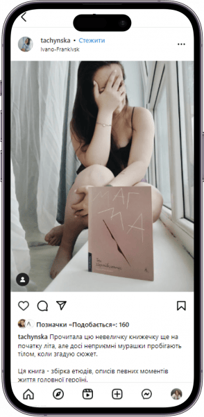 Відгук на книжку «Магма» від tachynska