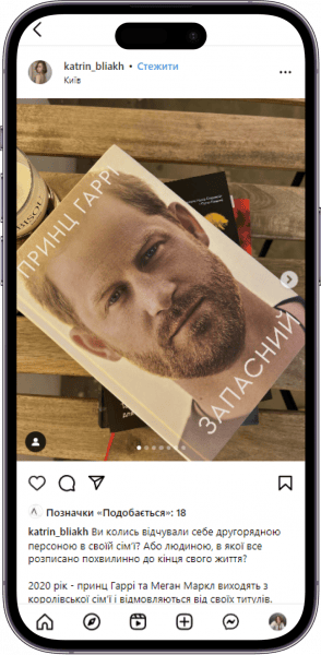 Відгук на книжку «Запасний» від katrin_bliakh