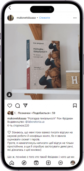 Відгук на книжку «Розгадка геніальності» від makovetskaaaa