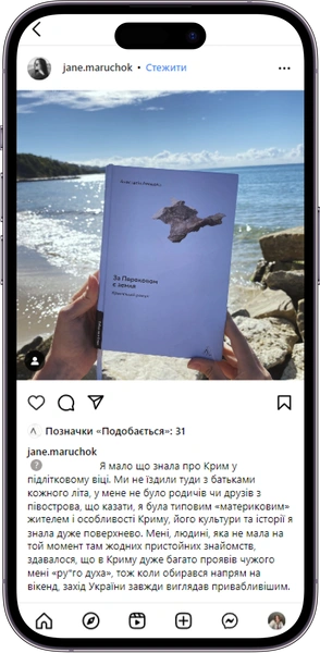 Відгук на книжку «За Перекопом є земля» від jane.maruchok