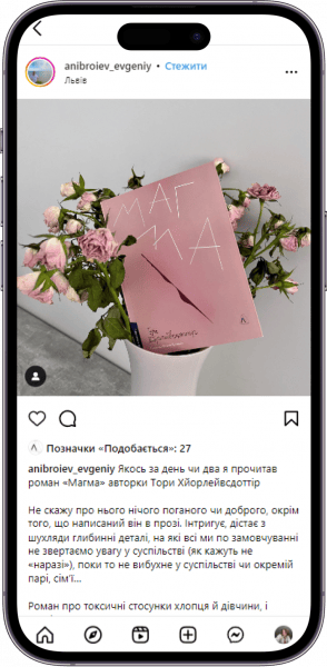 Відгук на книжку «Магма» від anibroiev_evgeniy