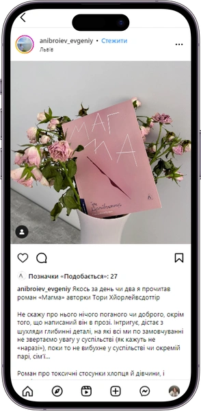 Відгук на книжку «Магма» від anibroiev_evgeniy