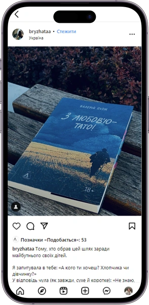 Відгук на книжку «З любов'ю - тато» від bryzhataa