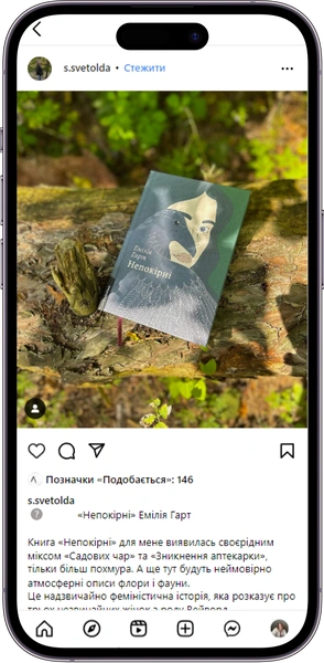 Відгук на книжку «Непокірні» від s.svetolda
