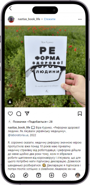Відгук на книжку «Реформа здорової людини» від nastias_book_life