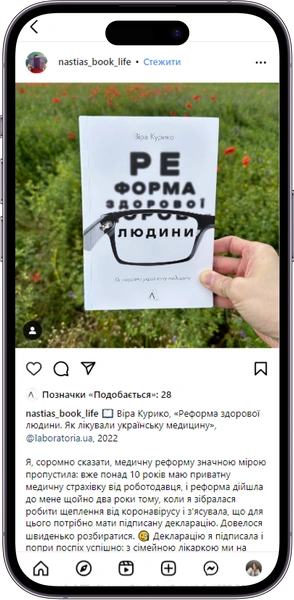 Відгук на книжку «Реформа здорової людини» від nastias_book_life