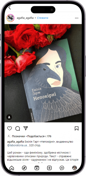 Відгук на книжку «Непокірні» від agafia_agafia