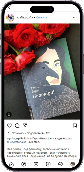 Відгук на книжку «Непокірні» від agafia_agafia