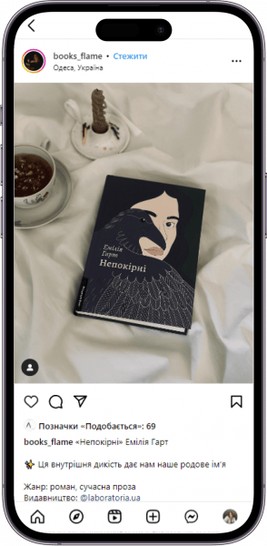 Відгук на книжку «Непокірні» від books_flame