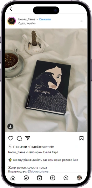 Відгук на книжку «Непокірні» від books_flame
