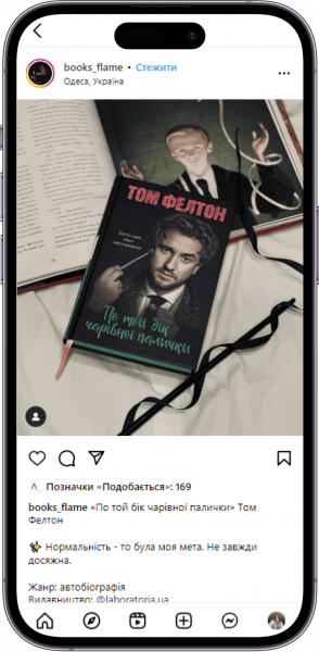 Відгук на книжку «По той бік чарівної палички» від books_flame