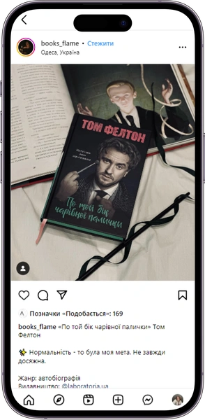 Відгук на книжку «По той бік чарівної палички» від books_flame